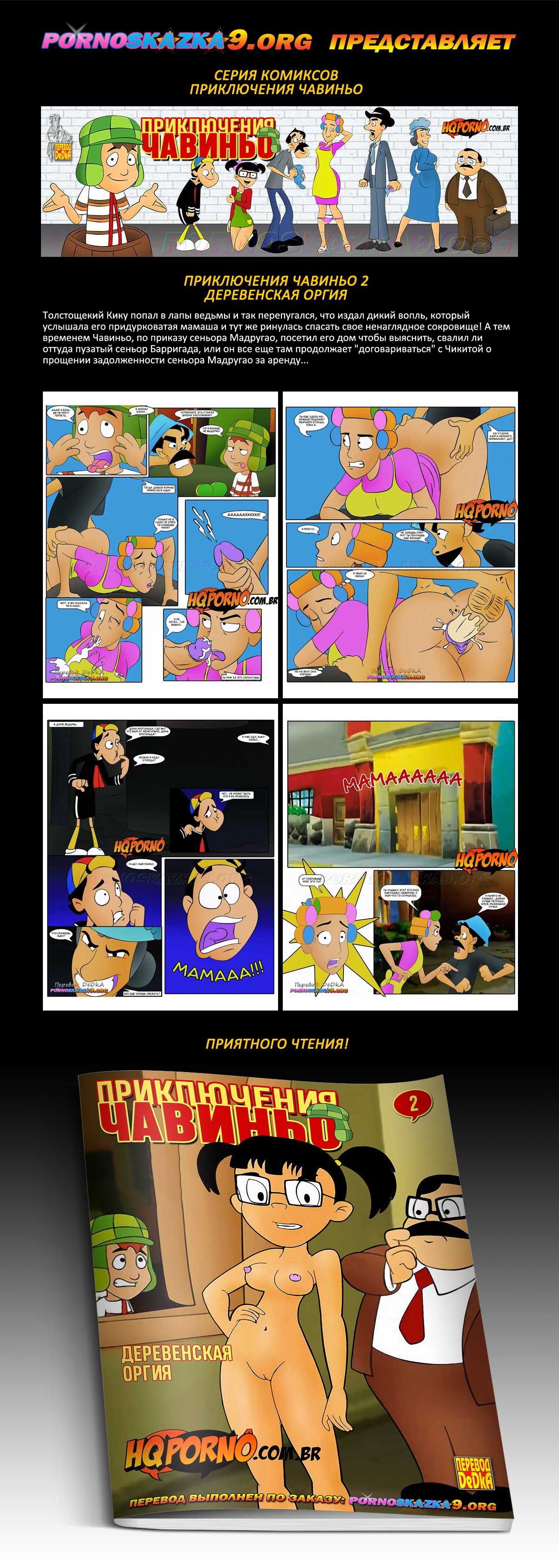 Переводчик: DeDkA